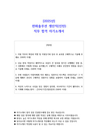 2025년 한화솔루션 생산직(인턴) 직무 합격 자기소개서