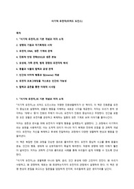 리처드 도킨스의 &#039;이기적 유전자&#039; 독후감