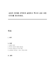 상담의 정의를 간략하게 설명하고 특수아 상담 과정 4가지를 제시하세요.