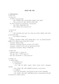 [의학, 간호학, 과제] 정신과적 약물치료