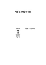 아동간호학 확인학습 30~35장 문제, 풀이