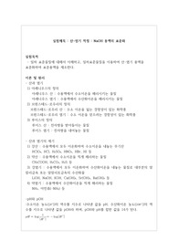 산-염기 적정 - NaOH 용액의 표준화