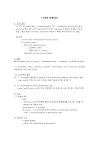 [의학, 간호학 과제] 감염성 심내막염