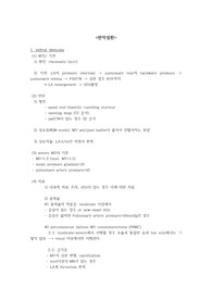 [의학, 간호학 과제] 판막질환 정리