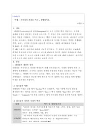 리더십) A+ 리더십과 관리를 비교, 설명하시오.