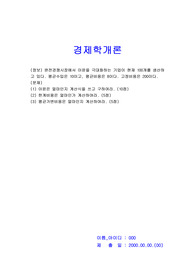 경제학개론_완전경쟁시장에서 이윤을 극대화하는 기업이 현재 100개를 생산하고 있다. 평균수입은 10이고, 평균비용은 8이다. 고정비용은 200이다.