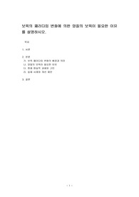 보육의 패러다임 변화에 의한 양질의 보육이 필요한 이유를 설명하시오.