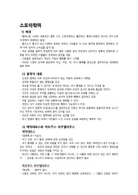 스토아학파