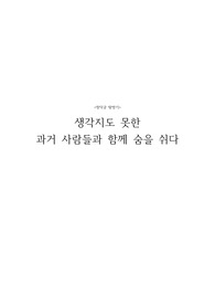 (창덕궁탐방기) 생각지도 못한 과거 사람들과 함께 숨을 쉬다