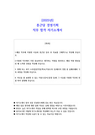 2025년 종근당 경영기획 직무 합격 자소서