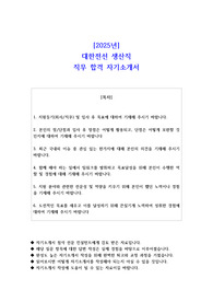 2025년 대한전선 생산직 직무 합격 자소서