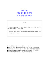 2025년 일성아이에스 물류팀 직무 합격 자기소개서