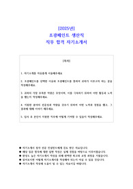 2025년 조광페인트 생산직 직무 합격 자기소개서