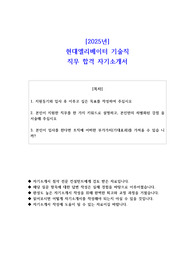2025년 현대엘리베이터 기술직 직무 합격 자기소개서