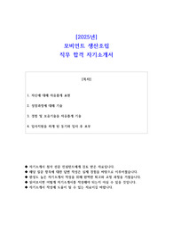 2025년 모비언트 생산조립 직무 합격 자기소개서