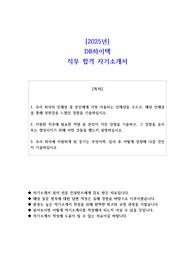 2025년 DB하이텍 직무 합격 자기소개서
