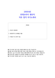 2025년 린데코리아 생산직 직무 합격 자기소개서