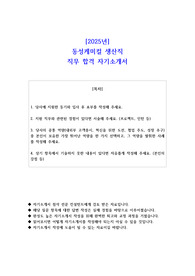 2025년 동성케미컬 생산직 직무 합격 자기소개서