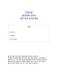 2025년 폴리미래 공무팀 직무 합격 자소서