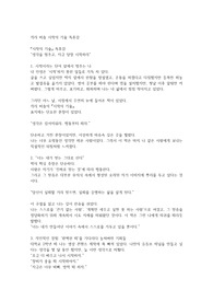 개리 비숍 시작의 기술 독후감