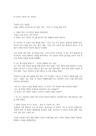 댄 브라운 다빈치 코드 독후감