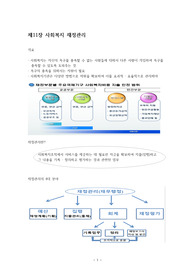 사회복지 재정관리