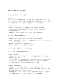 사회복지 정보관리