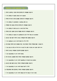 직장인 영어 이메일 표현 100 - PART 1(TEST 포함)