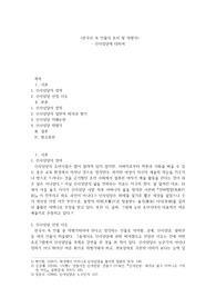 조선대 한국사 속 인물의 조사 및 재평가