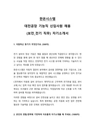 한온시스템 대전공장 기능직 신입사원 채용(보전_전기)