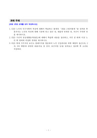 프라임칼리지, 노인보건, 노인의 인구사회적 특성, 수단적 일상생활동작(IADL)