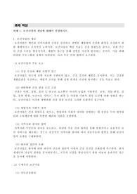 프라임칼리지, 보건사업관리, 보건사업의 개념, 보건사업기획의 유형과 특성, 보건사업조직의 구조적 특성