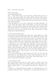 제임스 C. 헌터 서번트 리더십 독후감