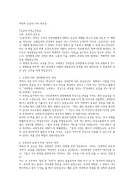 희렌최 호감의 시작 독후감