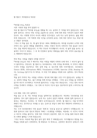 할 엘로드 미라클모닝 독후감