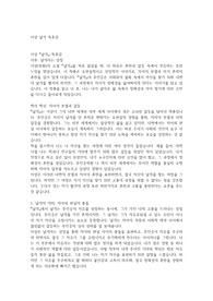 이상 날개 독후감