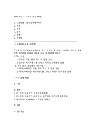 용수및폐하수처리, 학생들 거주지역에서 운영하고 있는 정수장 및 하(폐)수처리장 각각 한 곳을 직접 방문하여 아래의 내용을 조사 후 다음에 답하라.