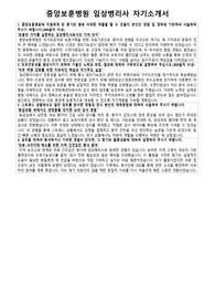중앙보훈병원 임상병리사 자기소개서 및 면접질문 모음집