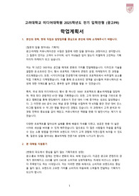 고려대학교 미디어대학원 합격 자기소개서 연구계획서