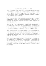 찰스 쉘던 예수님이라면 어떻게 하실까 독후감