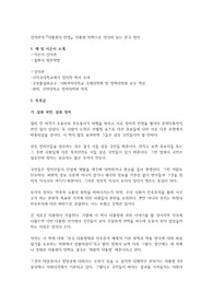강의관의 &lt;대통령의 탄생&gt;, 대통령 탄핵으로 생각해 보는 한국 정치