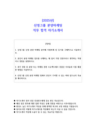 2025년 신영그룹 분양마케팅 직무 합격 자소서