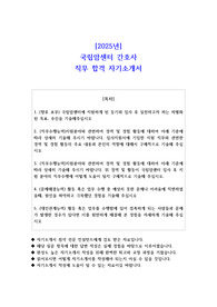 2025년 국립암센터 간호사  직무 합격 자기소개서