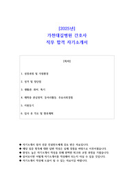 2025년 가천대길병원 간호사 직무 합격 자기소개서