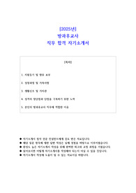 2025년 방과후교사 직무 합격 자기소개서
