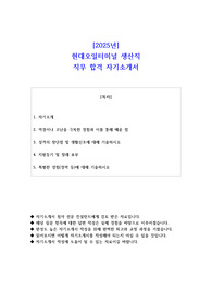 2025년 현대오일터미널 생산직 직무 합격 자소서