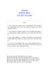 2025년 한미약품 생산직  직무 합격 자기소개서