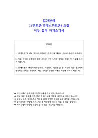 2025년 LS엠트론(엘에스엠트론) 조립  직무 합격 자기소개서