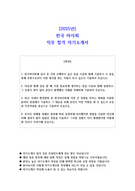 2025년 한국 마사회 직무 합격 자기소개서