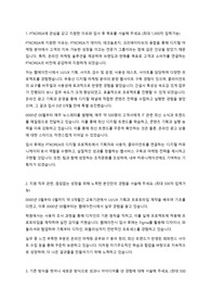 2025년 PTKOREA 서류 합격 자소서_서비스기획 직무_신입